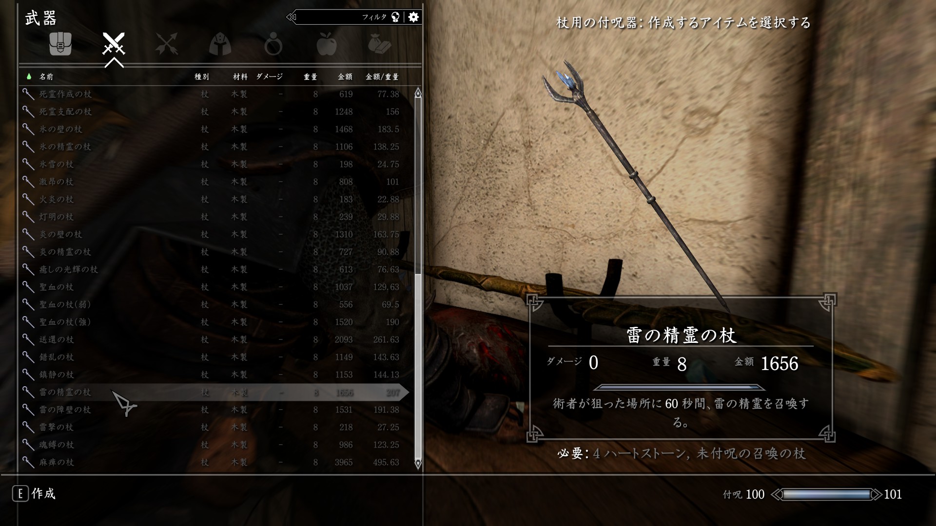 杖用の付呪器 おすすめmod順 Skyrim Special Edition Mod データベース