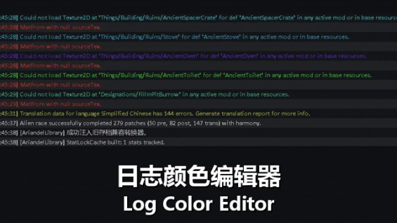 Log Color Editor 1.6 - RimWorld Mod データベース MOD紹介・まとめサイト