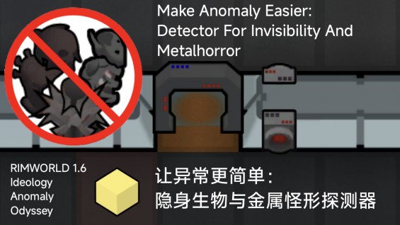 Make Anomaly Easier:Detector For Invisibility And Metalhorror 让异常更简单：隐身 ...