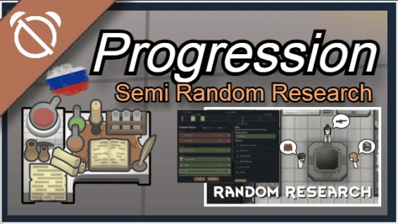 Semi Random Research: Progression Fork [RUS] 1.6 - RimWorld Mod データベース ...