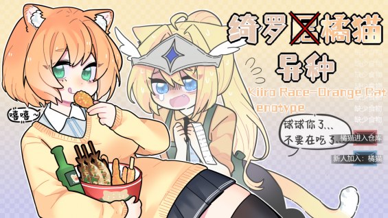 Kiiro Race - Orange Cat Xenotype (绮罗橘猫异种) 日本語化対応 1.6 - RimWorld Mod ...