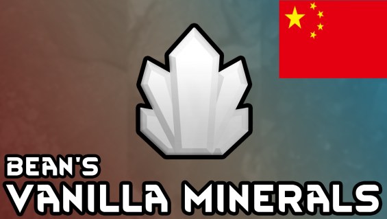 Bean's Vanilla Minerals ZH 1.6 - RimWorld Mod データベース MOD紹介・まとめサイト