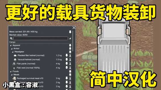[1.6] 更好的载具货物装卸 Better Cargo Interface for Vehicle Framework 简中汉化 1.6 ...