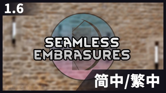 Seamless Embrasures_CHS_CHT 1.6 - RimWorld Mod データベース MOD紹介・まとめサイト
