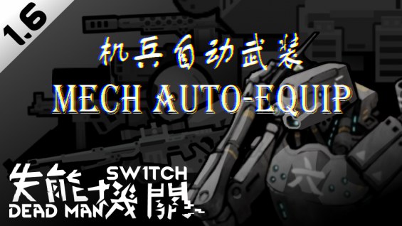 DMS: Mech Auto-Equip 1.6 - RimWorld Mod データベース MOD紹介・まとめサイト