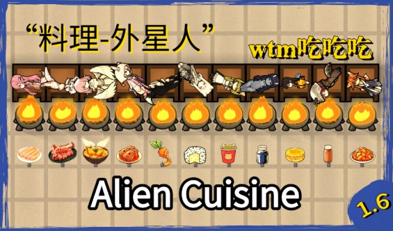 Alien Cuisine 日本語化対応 1.6 - RimWorld Mod データベース MOD紹介・まとめサイト