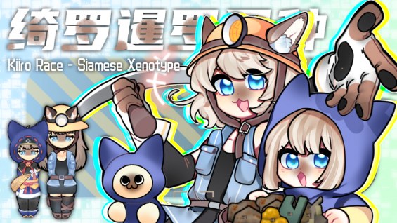 Kiiro Race - Siamese Xenotype (绮罗暹罗异种) 日本語化対応 1.6 - RimWorld Mod データベース ...
