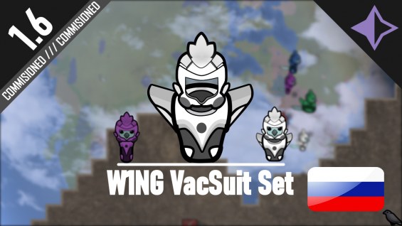 W1NG VacSuit Set - Русификатор 1.6 - RimWorld Mod データベース MOD紹介・まとめサイト
