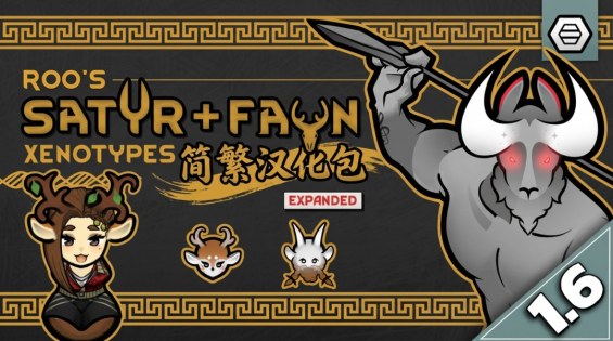 Roo's Faun + Satyr Xenotypes + Expanded 简繁汉化包 1.6 - RimWorld Mod データベース ...