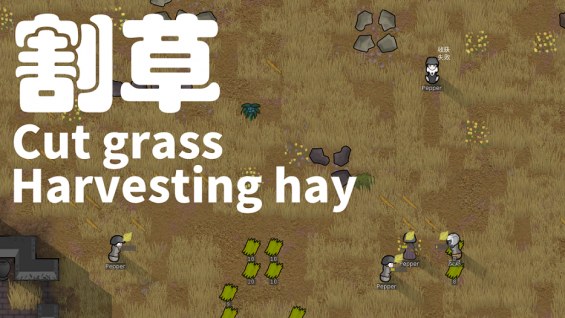 [MilKyC]割草Cut grass|Harvesting hay - RimWorld Mod データベース MOD紹介・まとめサイト
