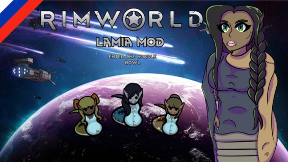 Races Expanded - Lamia (Russian language) 1.6 - RimWorld Mod データベース MOD ...
