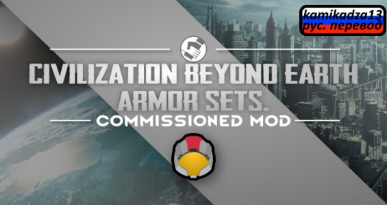 Civilization Beyond Earth Armor Sets rus 1.6 - RimWorld Mod データベース MOD ...