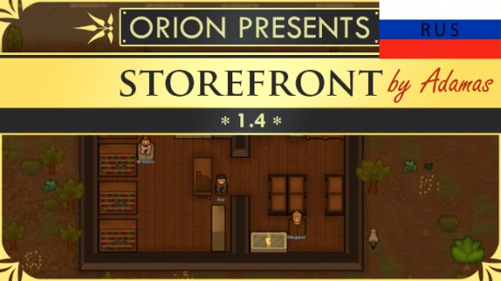 Rus Hospitality: Storefront 1.6 - RimWorld Mod データベース MOD紹介・まとめサイト