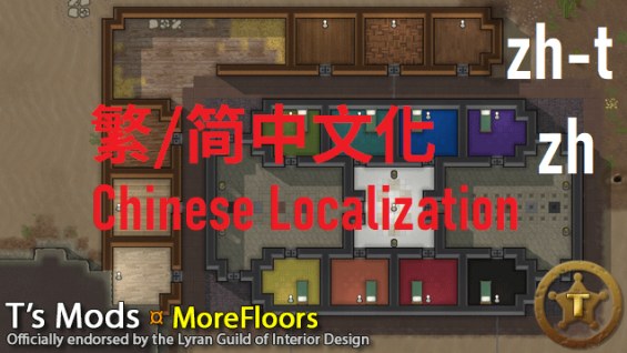 [T] MoreFloors [zht+zh] 1.6 - RimWorld Mod データベース MOD紹介・まとめサイト