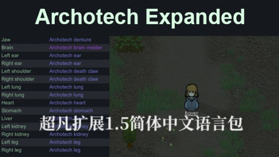 Archotech Expanded Chinese Translation 1.6 - RimWorld Mod データベース MOD紹介 ...