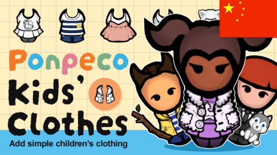Ponpeco Kids' Clothes_zh 1.6 - RimWorld Mod データベース MOD紹介・まとめサイト