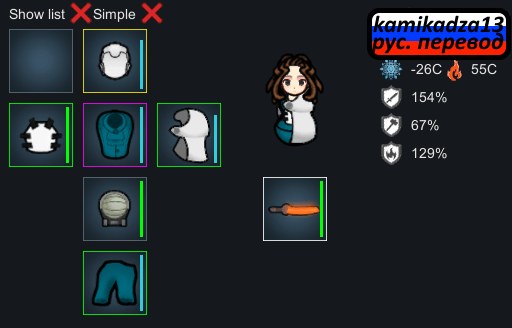 RPG Style Inventory Revamped rus 1.6 - RimWorld Mod データベース MOD紹介・まとめサイト