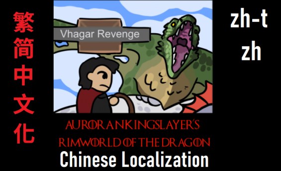 AuroranKingslayer's RimWorld of the Dragon [zht+zh] 1.6 - RimWorld Mod ...