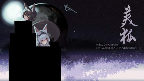 Miho, the celestial fox 日本語化対応 1.6 - RimWorld Mod データベース MOD紹介・まとめサイト