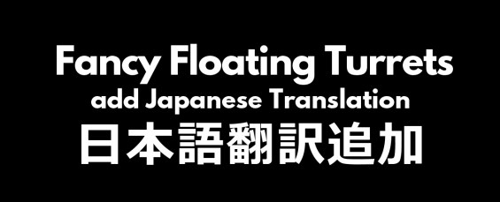 [1.4] [Sub-MOD] Fancy Floating Turrets add Japanese Translation 日本語化対応 ...