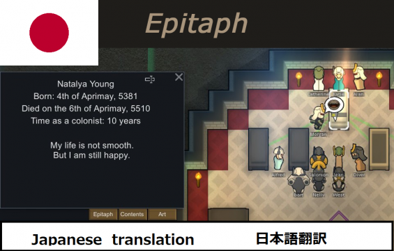 Epitaph 日本語翻訳追加 日本語化対応 1 3 Rimworld Mod データベース Mod紹介 まとめサイト