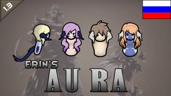 Ru Erin's Au Ra 1.4 - RimWorld Mod データベース MOD紹介・まとめサイト