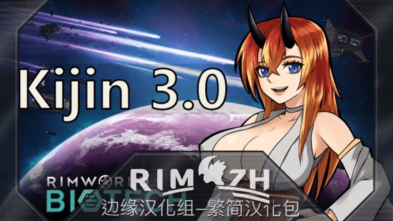 Kijin Race 3.0 - 简繁中文汉化包 1.5 - RimWorld Mod データベース MOD紹介・まとめサイト
