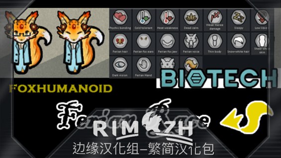 Ferian Race - Biotech - 简繁中文汉化包 1.5 - RimWorld Mod データベース MOD紹介・まとめサイト