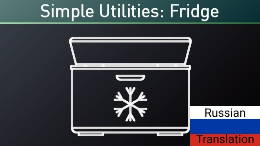 Rus Simple Utilities: Fridge 1.5 - RimWorld Mod データベース MOD紹介・まとめサイト