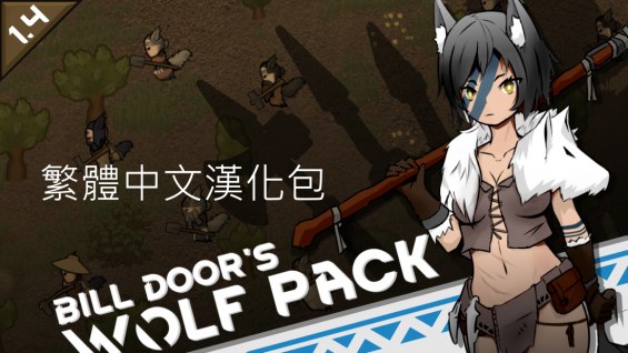 Bill Doors' Wolf Girl 繁體中文漢化包 1.4 - RimWorld Mod データベース MOD紹介・まとめサイト