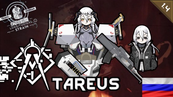 Tareus - Русский язык 1.4 - RimWorld Mod データベース MOD紹介・まとめサイト