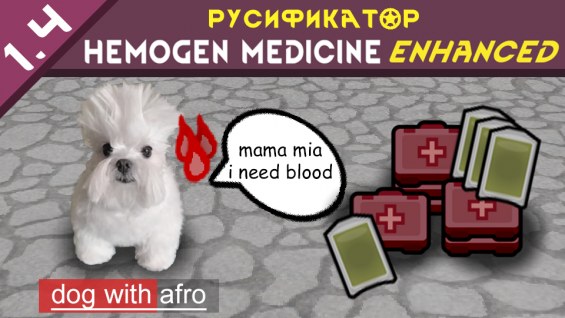 Rus Hemogen Medicine Enhanced 1.5 - RimWorld Mod データベース MOD紹介・まとめサイト