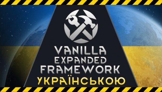 Українська мова для Vanilla Expanded Framework [UA] 1.4 - RimWorld Mod ...