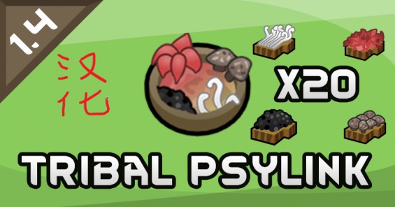 Psylink Tea简体汉化 1.4 - RimWorld Mod データベース MOD紹介・まとめサイト