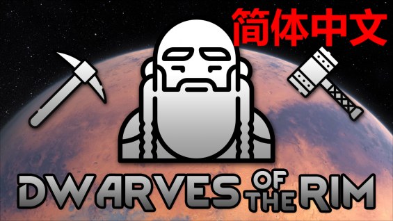 Dwarves of the Rim简体中文 1.4 - RimWorld Mod データベース MOD紹介・まとめサイト