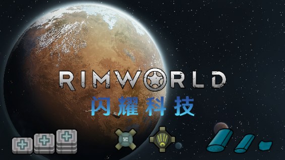 RimWorld expand-Glitterworld Tech 1.4 - RimWorld Mod データベース MOD紹介・まとめサイト