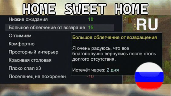 Home Sweet Home - Ru 1.5 - RimWorld Mod データベース MOD紹介・まとめサイト