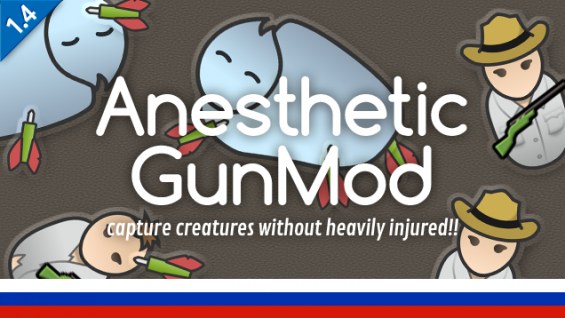 Anesthetic Gun MOD ru 1.5 - RimWorld Mod データベース MOD紹介・まとめサイト