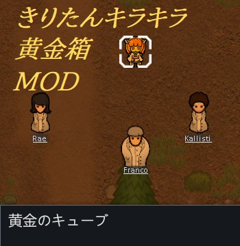 Kiritan Kirakira Golden Cube 1.5 - RimWorld Mod データベース MOD紹介・まとめサイト