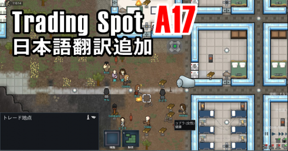 A17 Sub Mod Trading Spot Add Japanese Translation 日本語化対応 0 17 Rimworld Mod データベース Mod紹介 まとめサイト