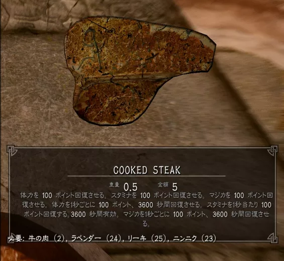 Steak Menu Mod Steak その他 - Skyrim Mod データベース MOD紹介・まとめサイト